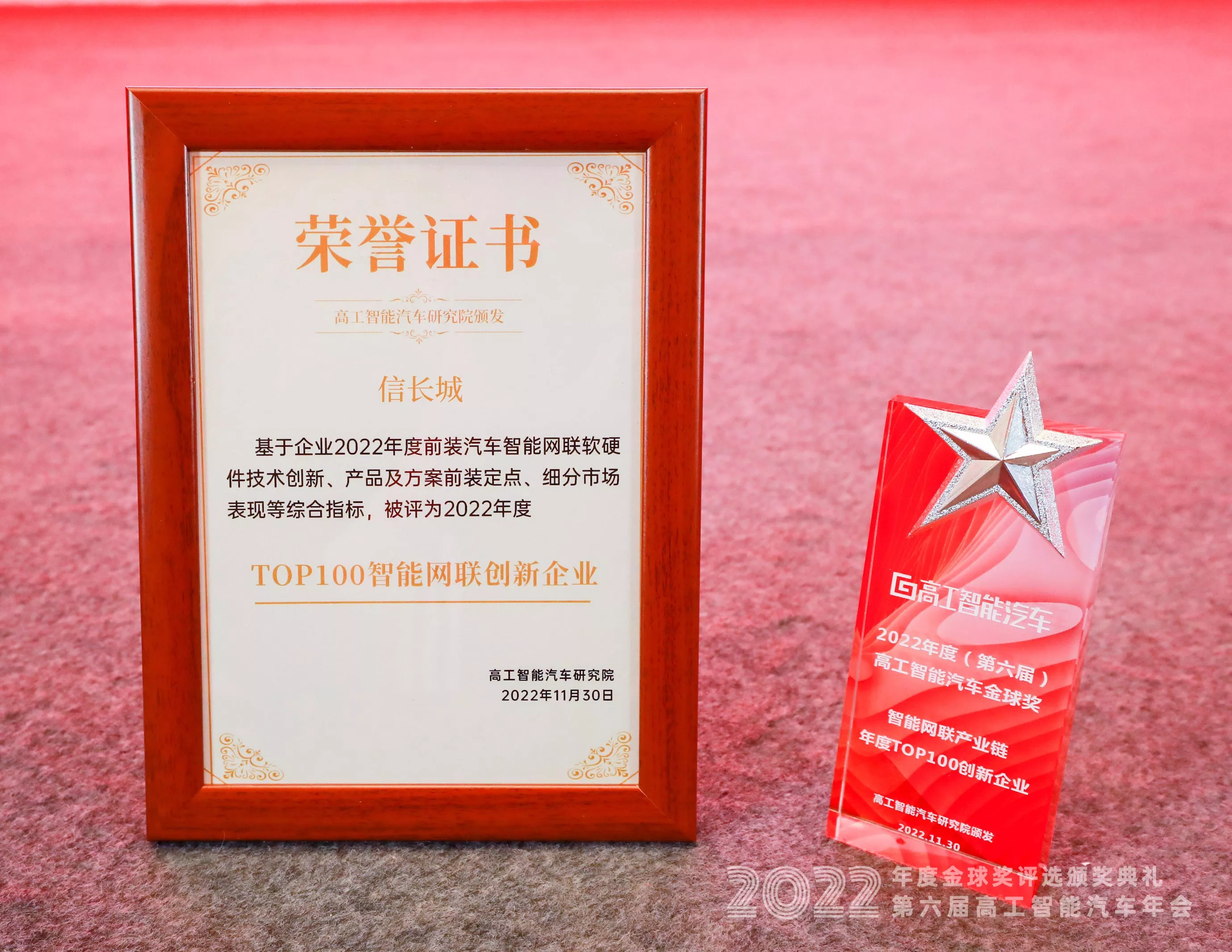 2022年度TOP100智能网联创新企业