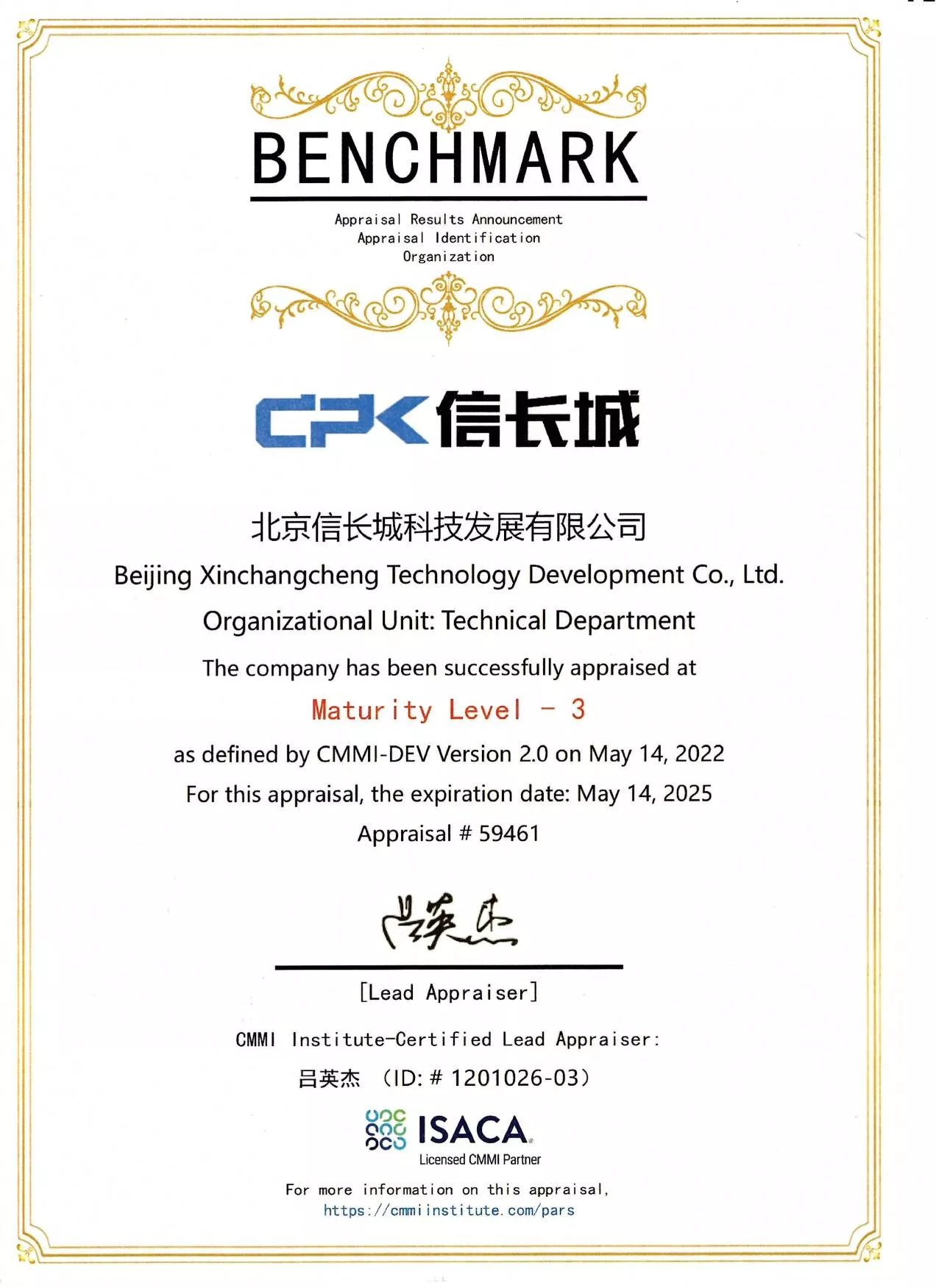 CMMI 3级认证证书