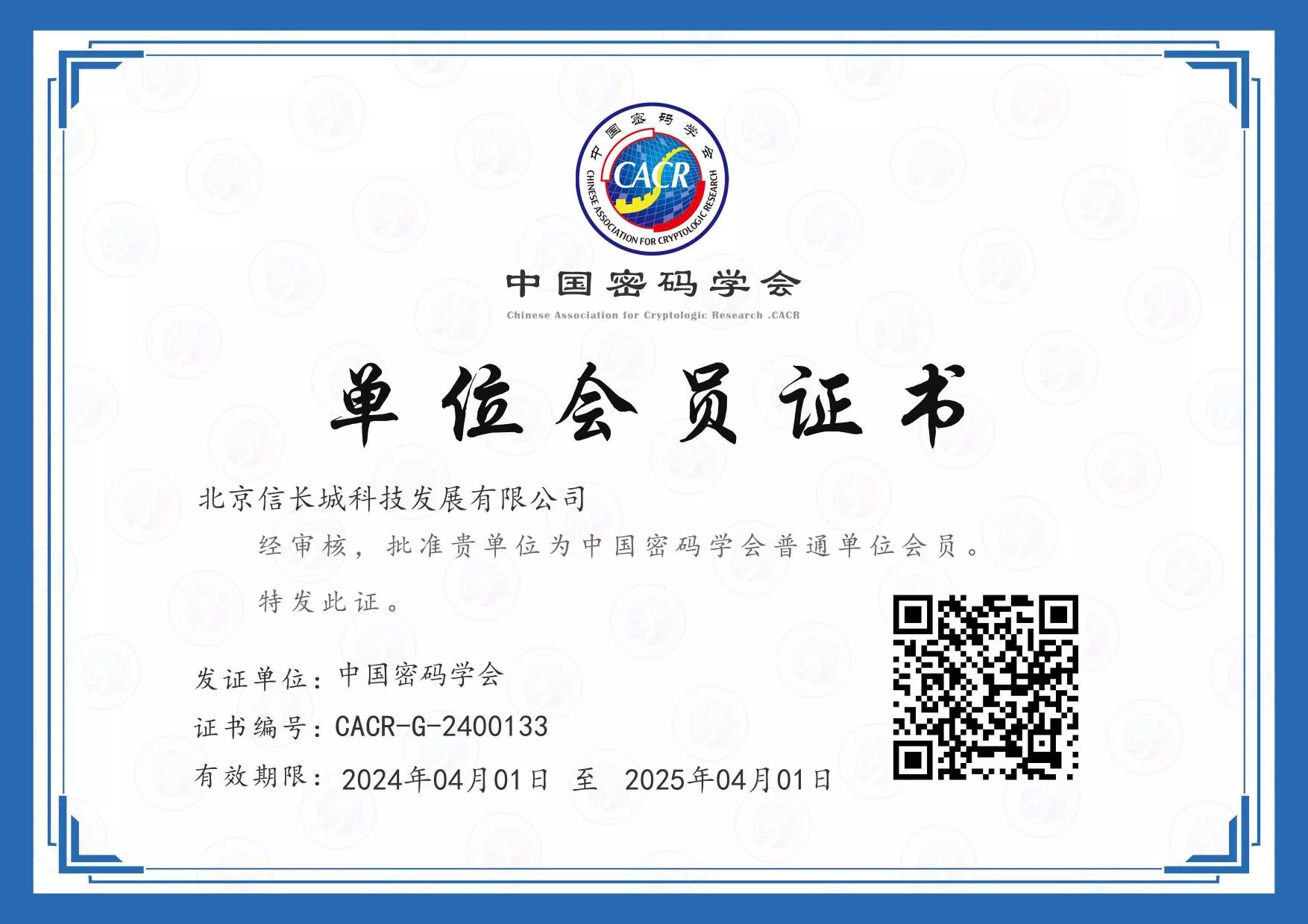 中国密码学会