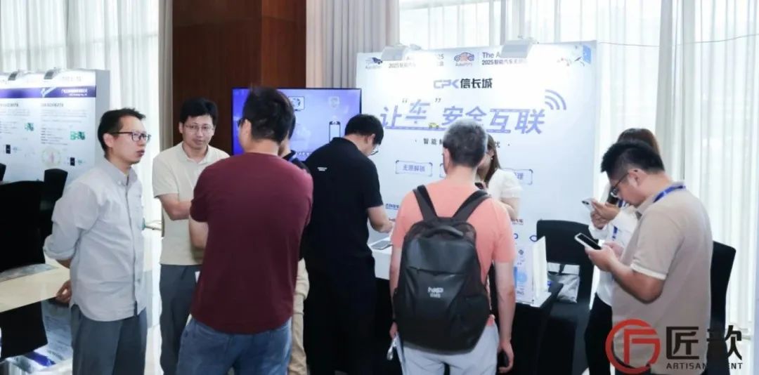 信长城闪耀智能汽车行业盛会 引领车联网安全新变革 - 信长城(北京信长城科技发展有限公司) — 布局物联网安全行业十年/车联网安全/V2X安全 ...
