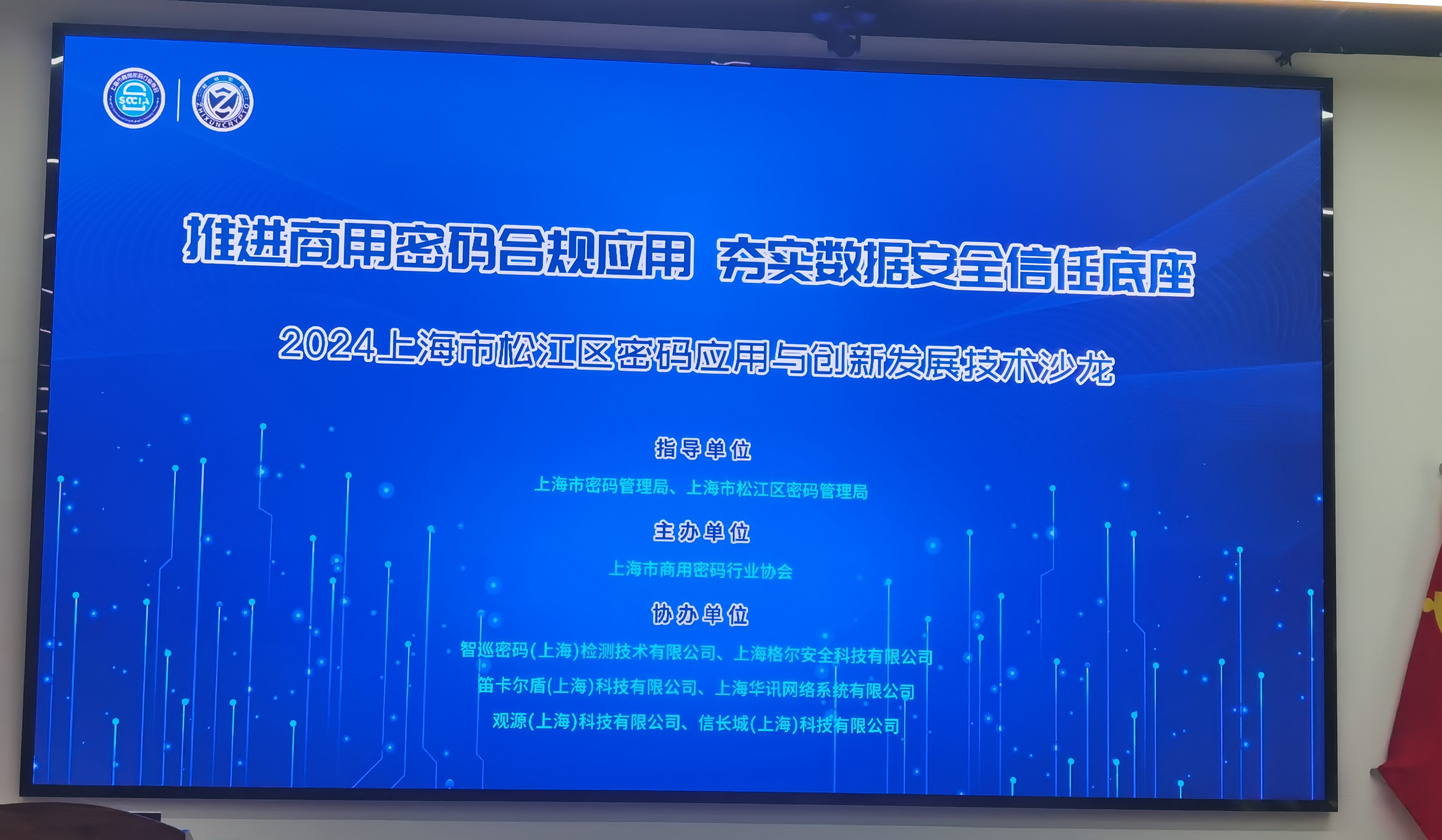 双领域领航 | 信长城亮相物联网与车联网行业盛会,共筑安全新篇章 - 信长城(北京信长城科技发展有限公司) — 布局物联网安全行业十年/车联网 ...