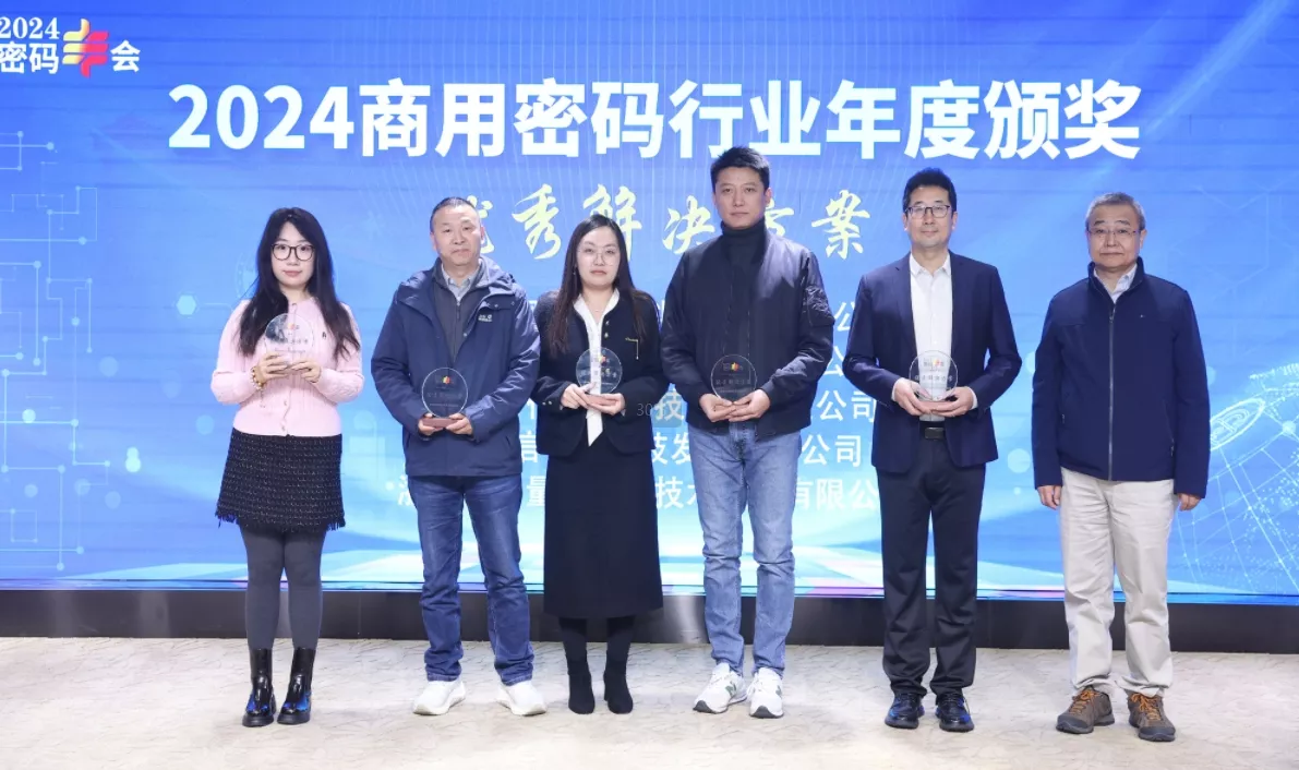 2024密码丰会-优秀解决方案
