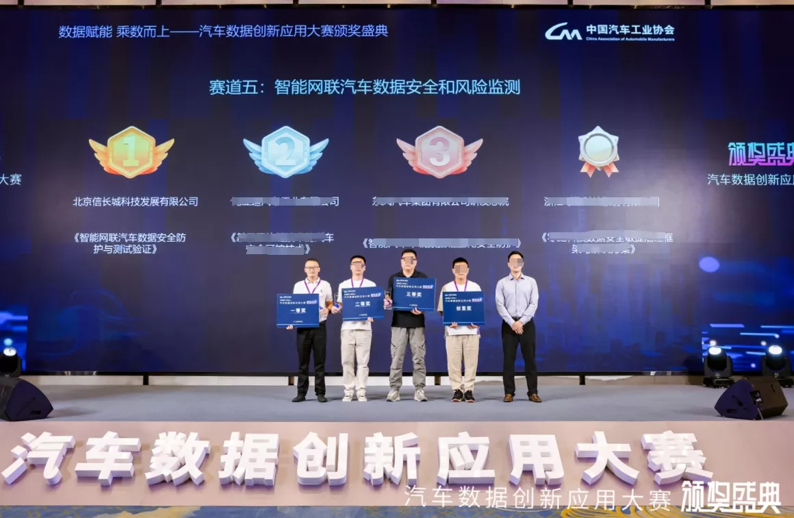 数据赋能 乘数而上--数据要素-智能网联汽车数据安全和风险检测赛道一等奖