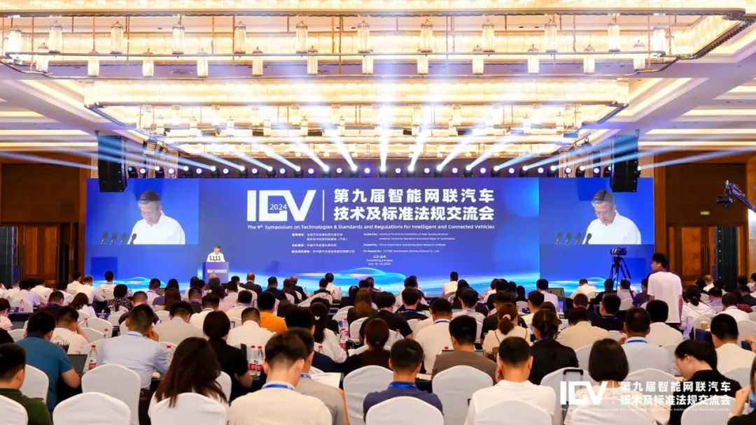 信长城受邀参加ICV2024 第九届智能网联汽车技术及标准法规交流会,分享车联网身份与数据安全体系建设经验 - 信长城(北京信长城科技发展有限 ...