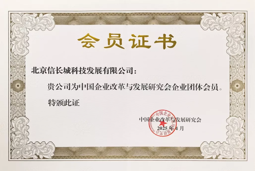 中国企业改革与发展研究会