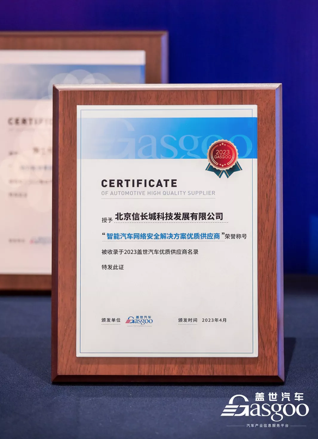 2023 智能汽车网络安全解决方案优质供应商