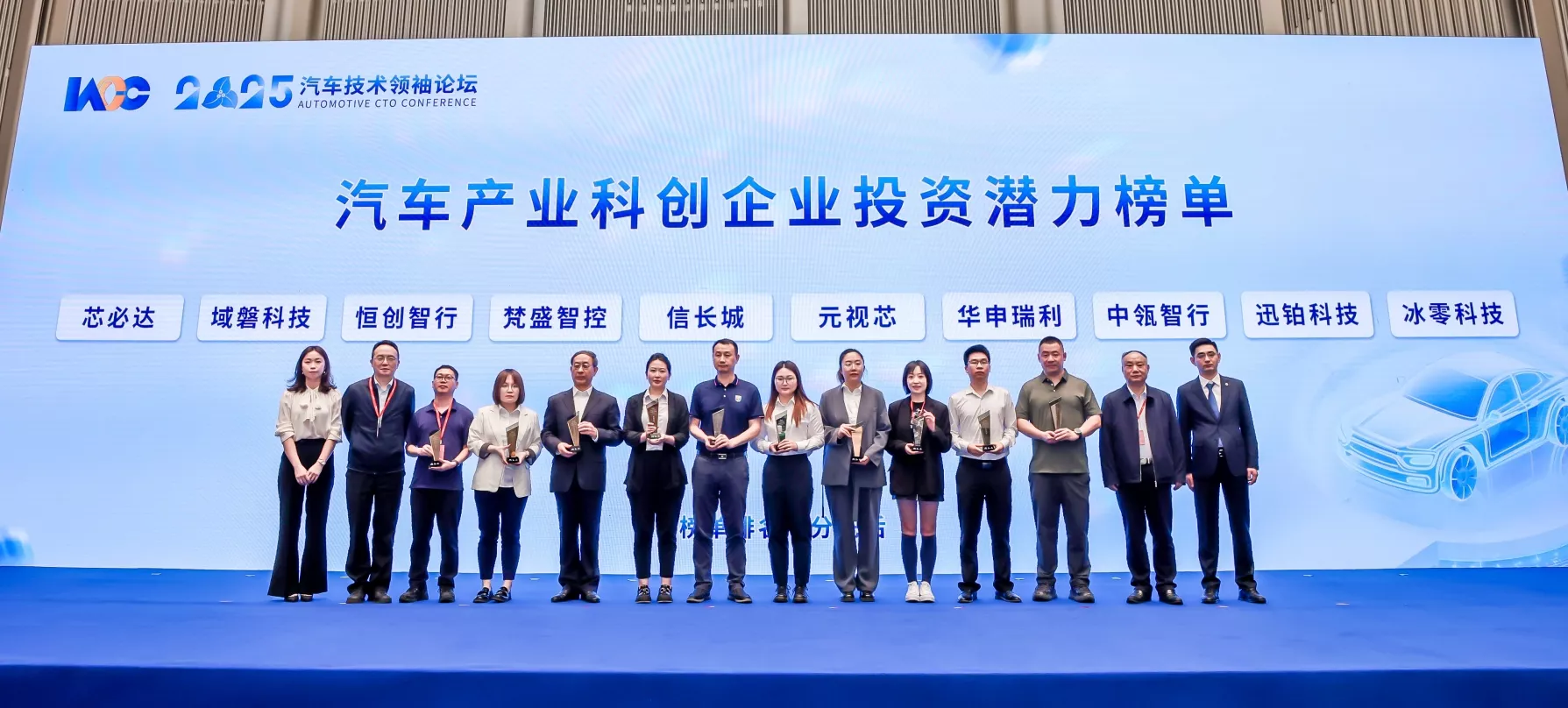 2025汽车技术领袖论坛-汽车产业科创企业投资潜力榜单TOP30