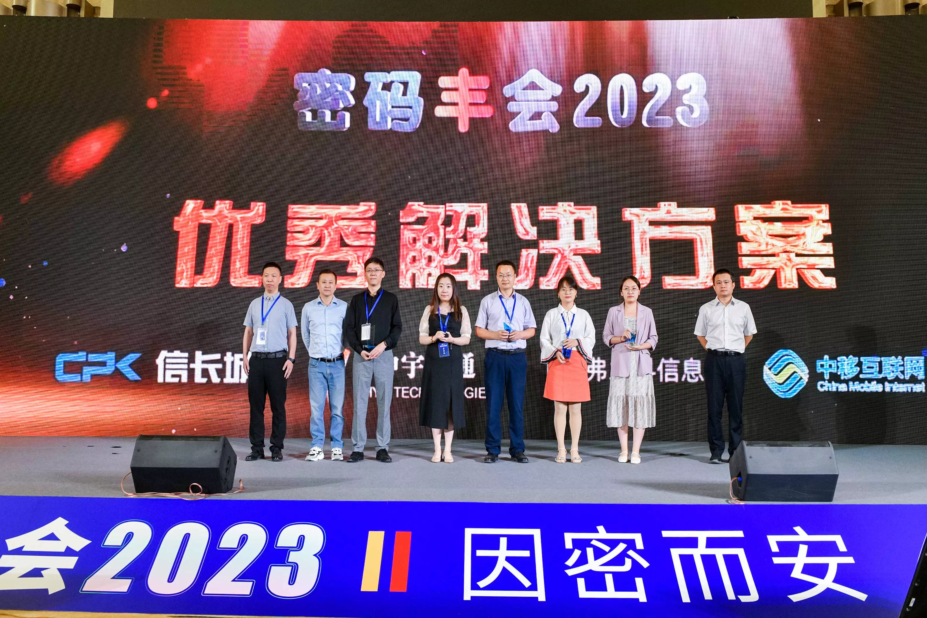 2023密码丰会