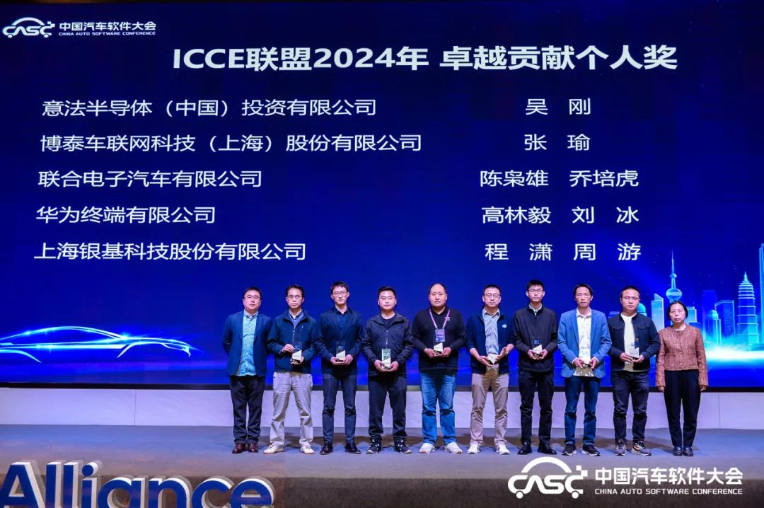 ICCE产业峰会暨产业创新实践奖颁奖大会在上海召开 - 信长城(北京信长城科技发展有限公司) — 布局物联网安全行业十年/车联网安全/V2X ...
