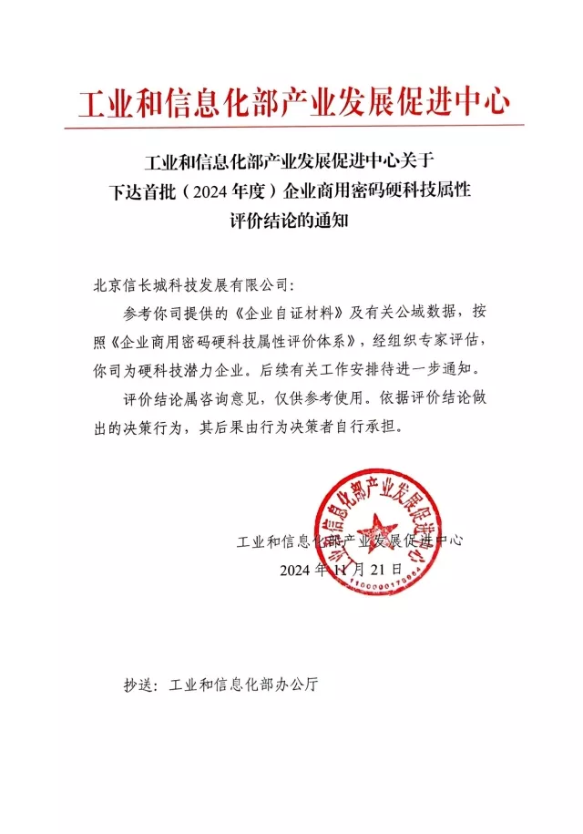 工信部首批-硬科技属性潜力企业