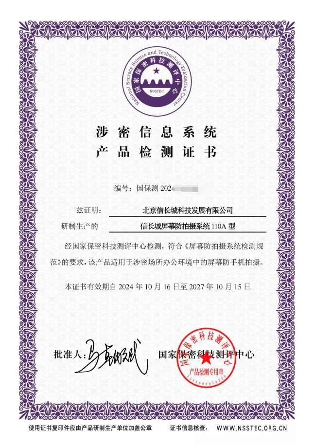 涉密信息系统-产品检测证书