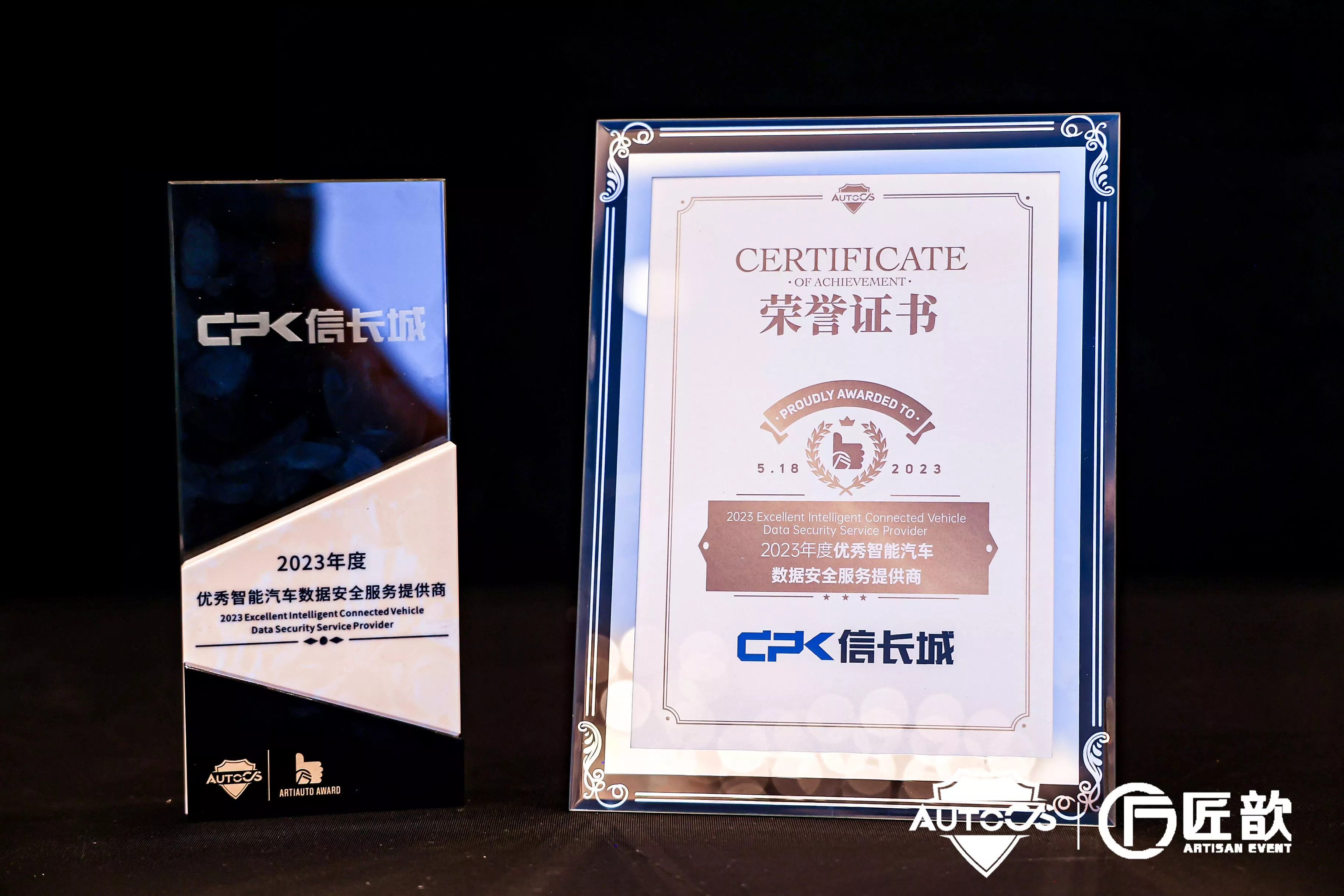 2023-优秀智能汽车数据安全服务提供商--