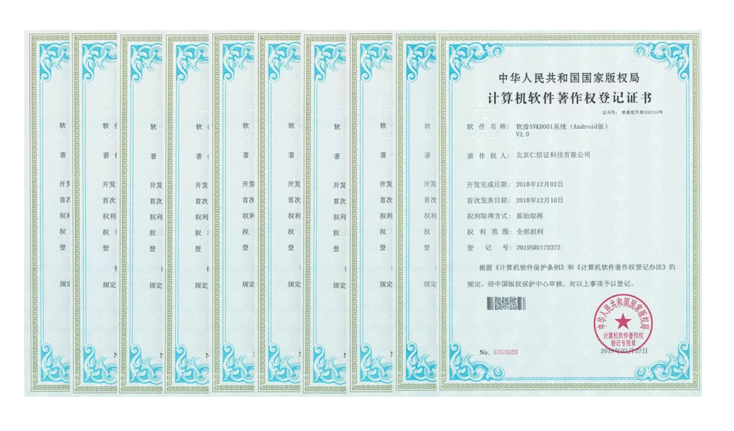 软件著作权登记证书
