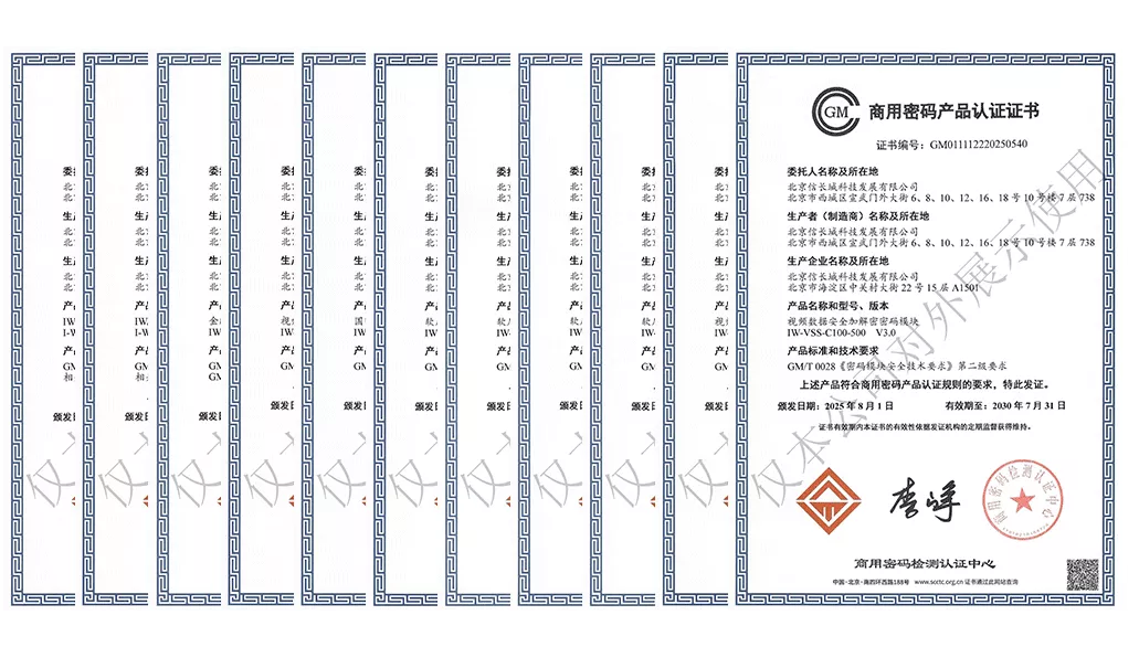 商用密码产品认证证书
