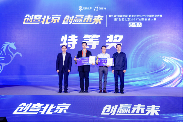 “创客北京2024”创新创业大赛总结会成功举办 - 信长城(北京信长城科技发展有限公司) — 布局物联网安全行业十年/车联网安全/V2X安全 ...