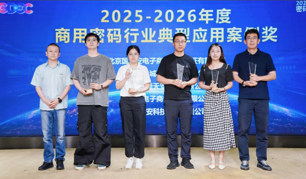 2025-2026年度商用密码行业评选-典型应用案例=密码丰会
