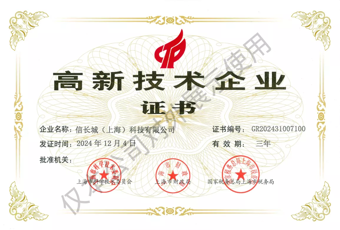 上海市高新技术企业