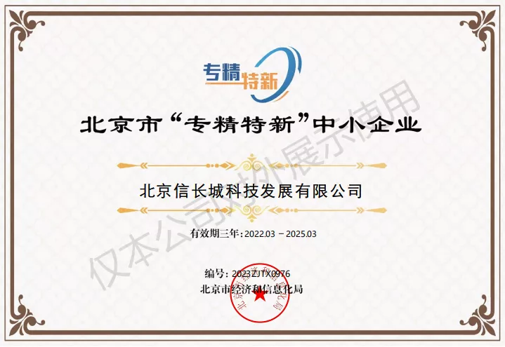 北京市专精特新中小企业