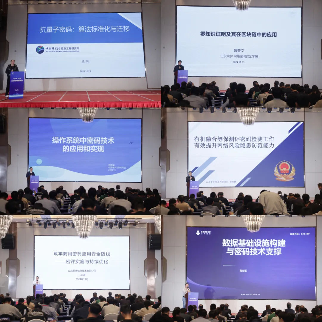2024密码创新与数据安全高端论坛成功举办 - 信长城(北京信长城科技发展有限公司) — 布局物联网安全行业十年/车联网安全/V2X安全/智能 ...